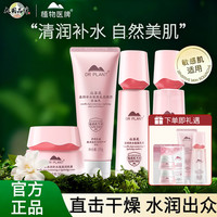 植物医生 山茶花套装水乳面霜护肤品敏感肌必备补水保湿秋冬季正品