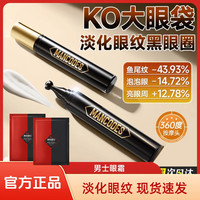 左颜右色 抗皱焕亮眼霜男士淡化细纹黑眼圈眼袋补水提亮眼周男女2D