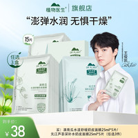 植物医生 到手15片奶皮面膜补水保湿舒缓透气敏肌可用