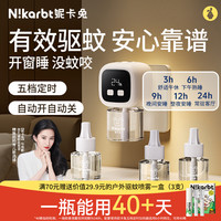 Nikarbt 智能定时驱蚊液循环蚊香液五档自动开关夏天蚊香防蚊补充液