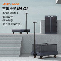 吉米家居 两用拖车手推车 居家搬运 置物手推车 可移动