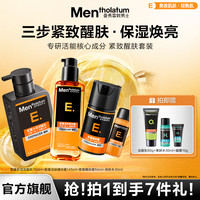 曼秀雷敦 男士护肤品套装水乳洗面奶面霜套装保湿补水紧致爽肤水