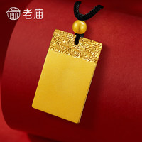 老庙黄金 吊坠无事牌祥云足金999男款送男友女友生日结婚纪念礼物