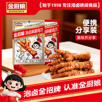 金厨娘 SINCE 1998 金厨娘 麻酱凤爪 400克 小包装 卤香鸡爪 办公室零食 虎皮