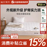 维莎原木 源氏木语X维莎零胶水床垫环保棕垫护脊家用床垫椰护脊弹簧垫J109