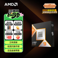 AMD 锐龙R9-9950X3D CPU 4.3GHz 16核32线程