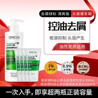 薇姿 清爽去屑洗发水 去屑绿标清爽版390ml+50ml*4支