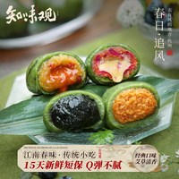 知味观 艾草青团糯米团子短保糕点心420g源头直发