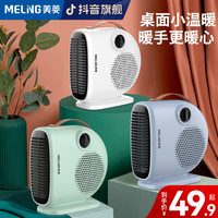 美菱 MELNG/美菱暖风机宿舍小型桌面取暖器办公室热风机卧室电暖气