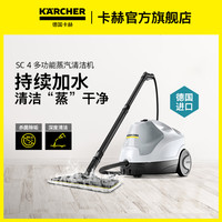 卡赫 KARCHER/卡赫蒸汽清洁机高压高温蒸汽清洗机正品进口蒸汽机SC4