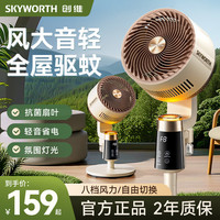 创维 静享驱蚊空气循环扇电风扇落地扇轻音省电家用大风力台立两用