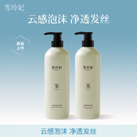 雪玲妃 Xuelinfe）轻盈香氛洗发水护发素清洁留香柔顺男女士洗护套装 洗发水护法素