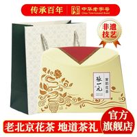 张一元 茉莉花茶 特级 200g 礼盒装