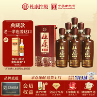 移动端、京东百亿补贴：杜康 老窖典藏浓香型白酒50度500ml*6瓶整箱