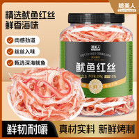 脆美人 鱿鱼丝250g罐装碳烤尤鱼干手撕即食鱿鱼条须海鲜味零食休闲食品