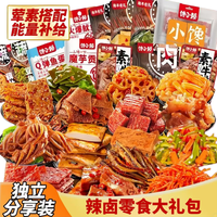 馋小赖 辣卤荤素零食大礼包 24包 即食麻辣卤味组合