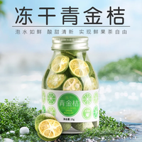 虎标茶 虎标中国香港品牌 花草茶 冻干青金桔 可搭柠檬百香果水果茶罐装25g
