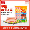 双汇 王中王火腿肠经典香肠肉类速食烤肠小吃休闲零食品大袋整箱 240g王中王3袋