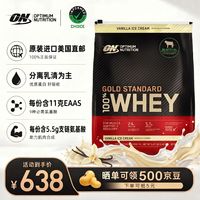 ON 分离乳清为主 乳清蛋白粉 香草冰淇淋味 5.47磅*1袋