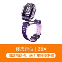 移动端：小天才 Z系列 Z8A 儿童智能手表 霞光紫 TPU表带 (北斗，GPS，血氧)