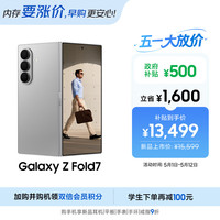 三星 Galaxy Z Fold7 5G折叠手机 12GB+256GB 星夜银 骁龙8至尊版