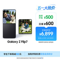 移动端、京东百亿补贴：三星 Galaxy Z Flip7 5G折叠手机 12GB+256GB 秘影黑