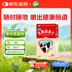 江中 利活乳酸菌素片32片益生菌