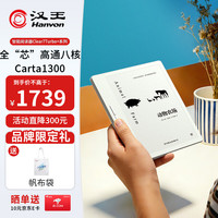 汉王 Clear7 Turbo+ 高通8核 电子书阅读器  皓月白 64GB