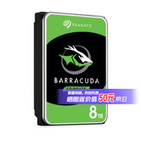 希捷 酷鱼系列 8TB机械硬盘 SATA 3.5英寸 5400转 256MB 电脑台式机硬盘 ST8000DM004