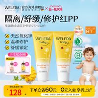 移动端、88VIP：维蕾德 金盏花系列 婴儿护臀膏 75ml*2支