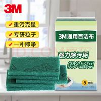 3M 百洁布 洗碗布 5片