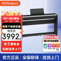 Roland FP30X 88键重锤智能电子钢琴（黑色主机+原厂木架+三踏板）