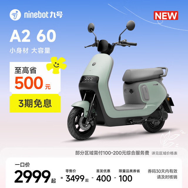 今日必买：九号 长续航 电动轻便摩托车