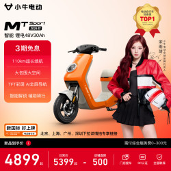 小牛电动 MT Sport 电动车 48V30Ah锂电池