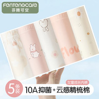 芬腾可安 儿童内裤新款10A抑菌5条装女童内裤平角精梳棉卡通100%纯棉裆 粉桔/浅黄/粉肤/白色/白色 5条 110