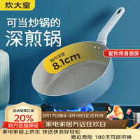 炊大皇 平底煎锅麦饭石色不粘锅炒菜锅加深加高牛排多功能锅燃气电磁炉 无盖-加深可煎炒 28cm