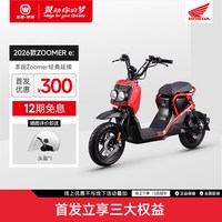 五羊・本田 五羊本田2026新款ZOOMER e:电动自行车新国标可上牌 电动车 电瓶车