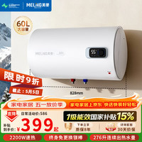 移动端、京东百亿补贴：美菱 家用储水式电热水器 60升 2200W速热一级能效节能