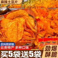 移动端、京东百亿补贴：俏美味 农科院原切土豆片云南贵州特产小吃辣条麻辣薯片办公室休闲零食  烧烤+香辣+麻辣共500g