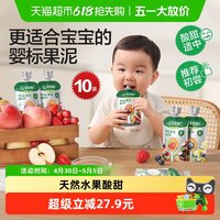 宝宝馋了 婴儿果泥无添加盐水果泥儿童零食辅食泥 100g*10袋