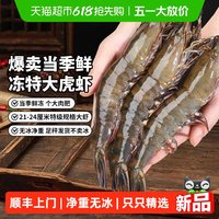 88VIP：卖鱼七郎 进口黑虎虾 14-16cm 16-20只/千克 1000g