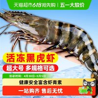 88VIP：天猫超市 无品牌 中国大陆 黑虎虾 450g/800g/1600g