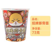 口乐 一乐拉面豚骨方便面73G*8杯