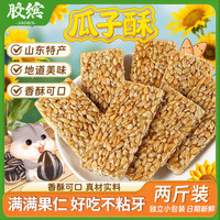胶缤 瓜子酥饼干 1000g*1