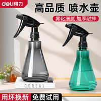 得力 喷壶喷水壶浇花神器洒水壶消毒专用喷雾瓶园艺气压式家用清洁