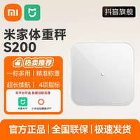 小米 体重秤S200用体重秤 称重健康减肥称 电子秤家用体重秤