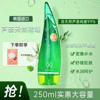 惑丽客 进口天然芦荟胶舒缓啫喱舒缓补水晒后护理250ml