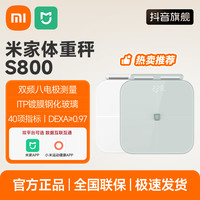小米 米家八电极体脂秤S800 自上而下全面掌握身体数据