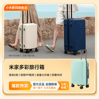 小米 米家多彩旅行箱 男女拉杆箱
