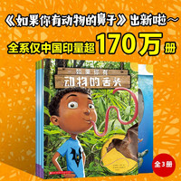 如果你有动物的舌头（全3册）桑德拉·马克尔著 